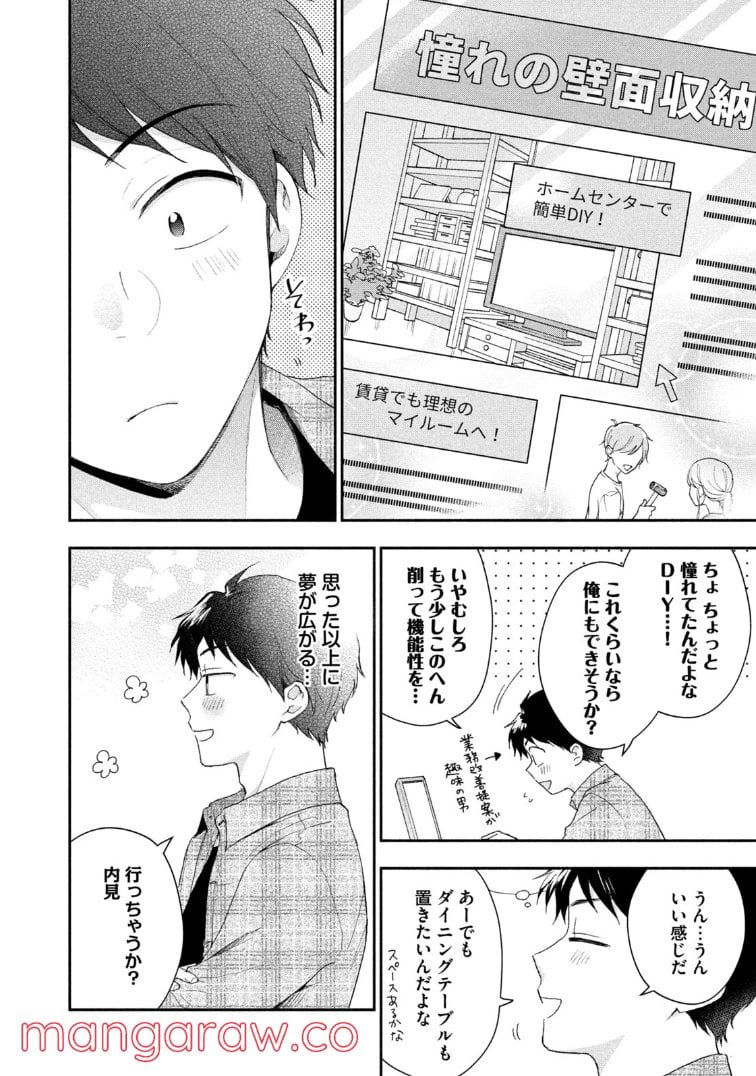 この会社に好きな人がいます - 第79話 - Page 8