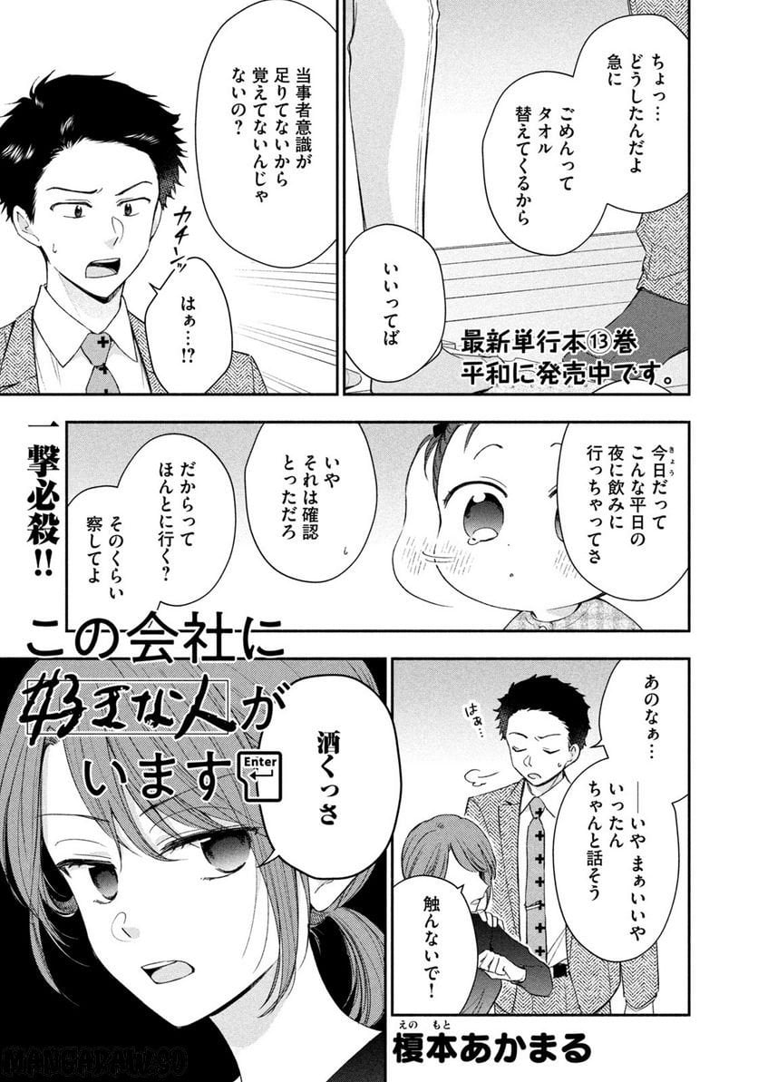 この会社に好きな人がいます - 第142話 - Page 1