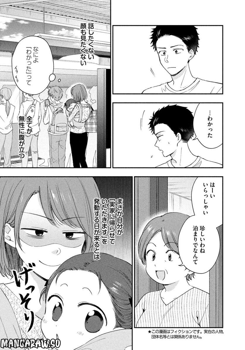 この会社に好きな人がいます - 第142話 - Page 3