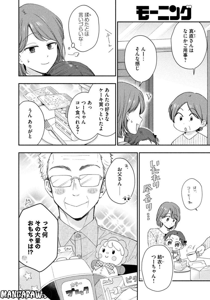 この会社に好きな人がいます - 第142話 - Page 4