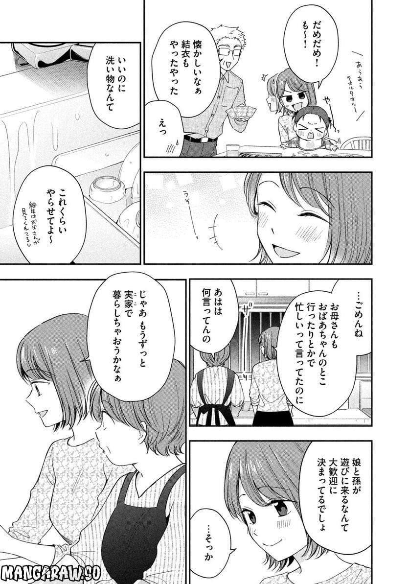 この会社に好きな人がいます - 第142話 - Page 7