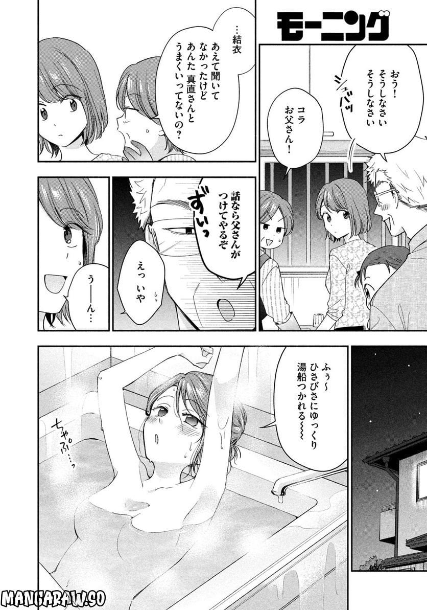 この会社に好きな人がいます - 第142話 - Page 8