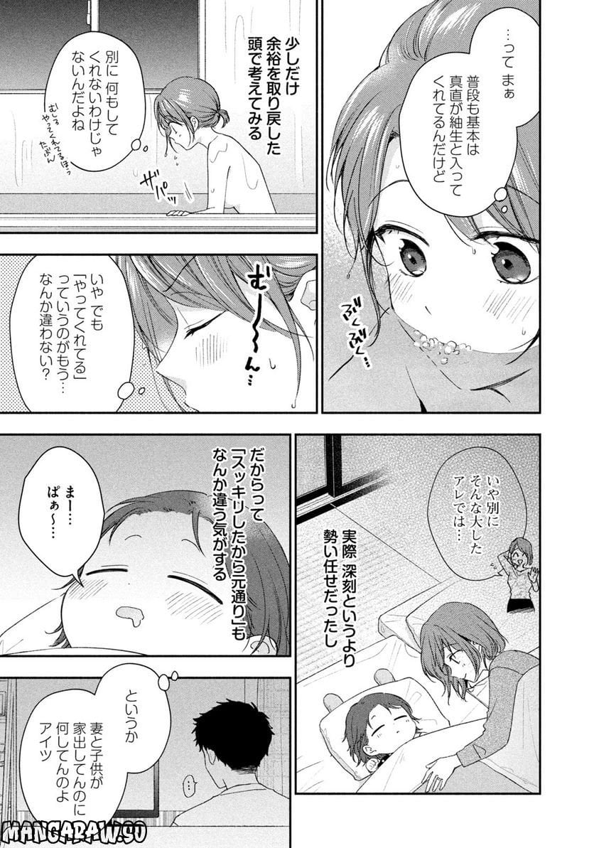 この会社に好きな人がいます - 第142話 - Page 9