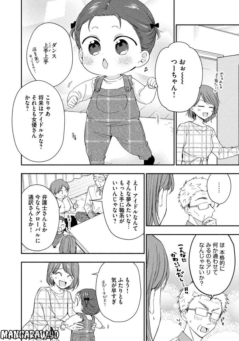 この会社に好きな人がいます - 第142話 - Page 10