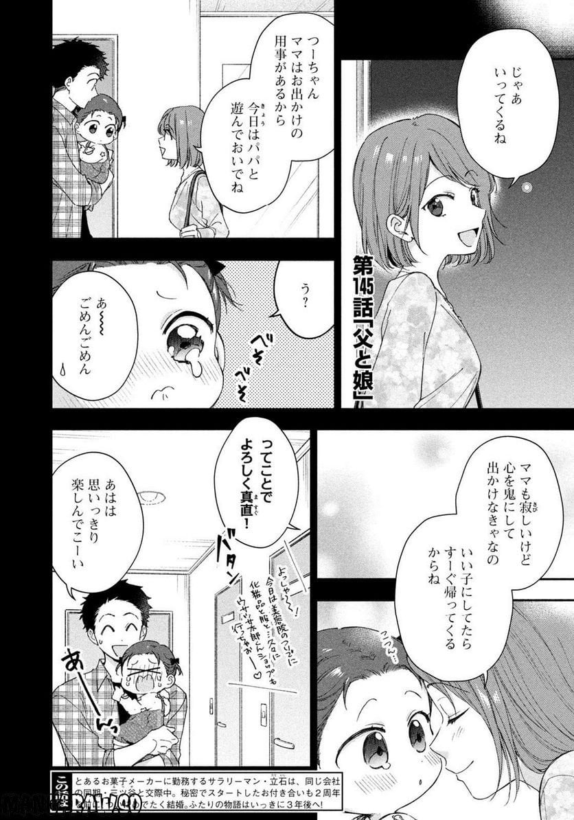 この会社に好きな人がいます - 第145話 - Page 2