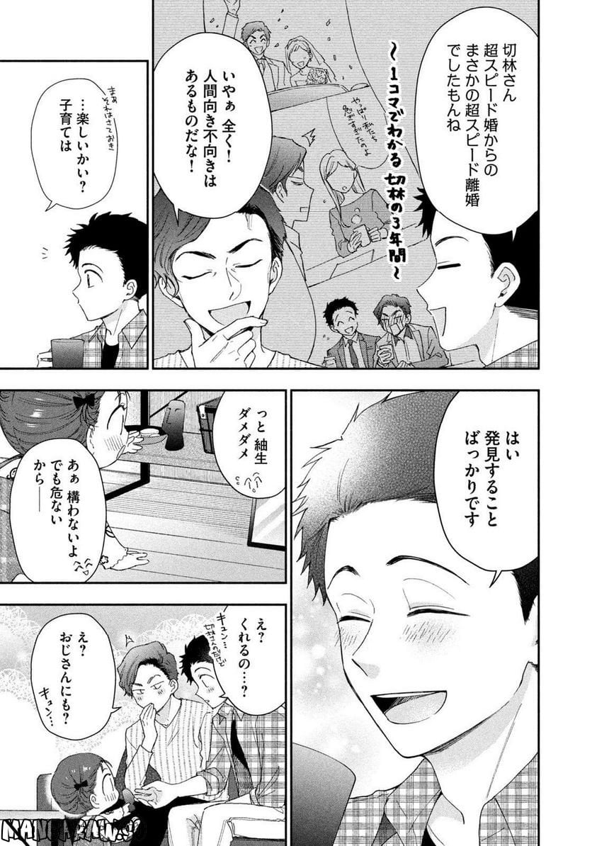 この会社に好きな人がいます - 第145話 - Page 11