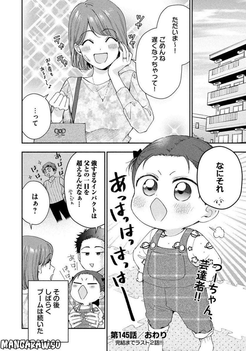 この会社に好きな人がいます - 第145話 - Page 12