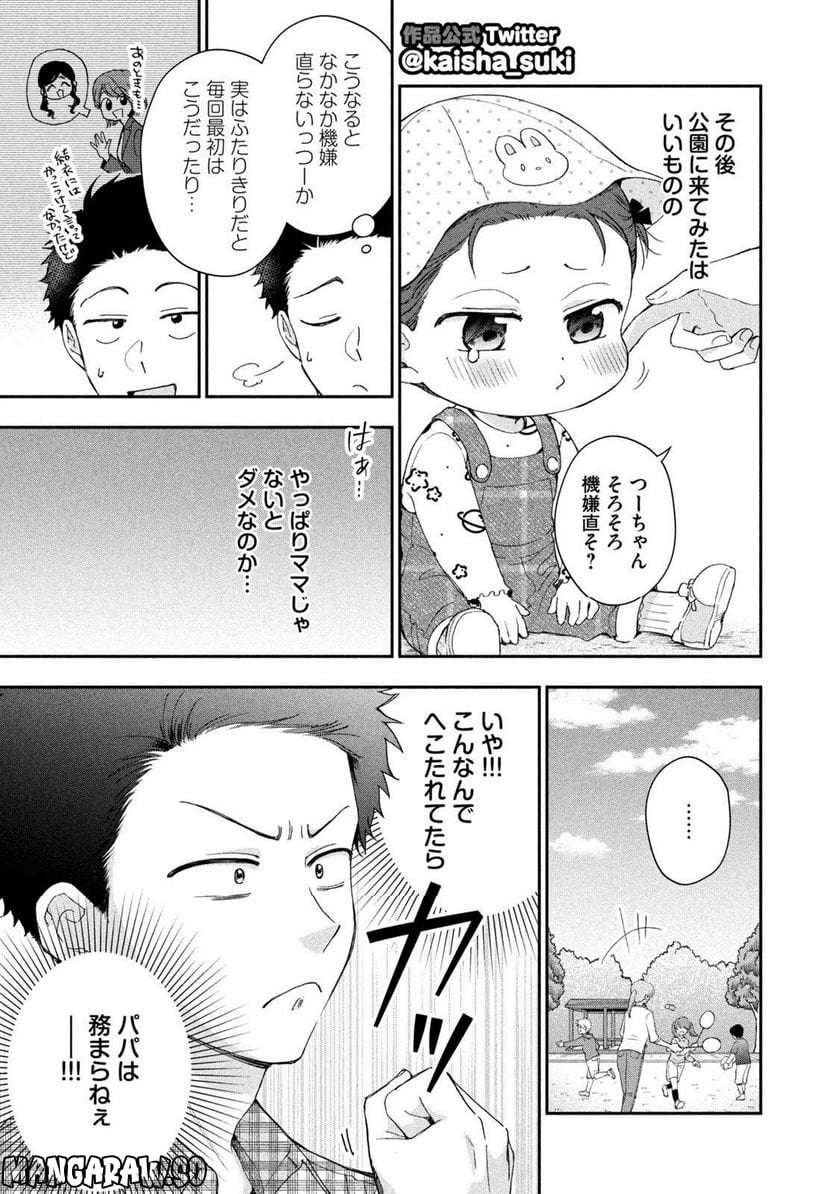 この会社に好きな人がいます - 第145話 - Page 3