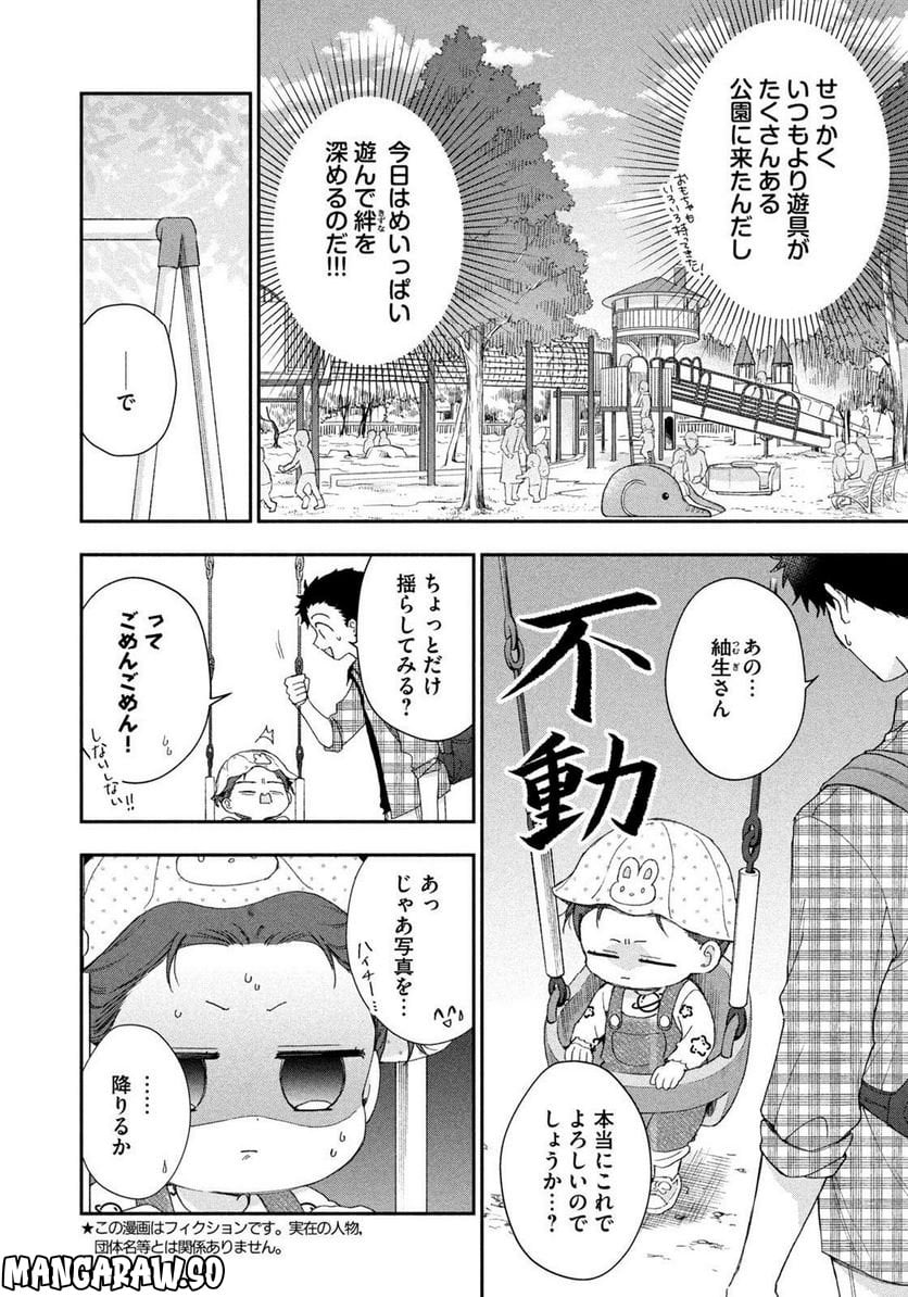 この会社に好きな人がいます - 第145話 - Page 4