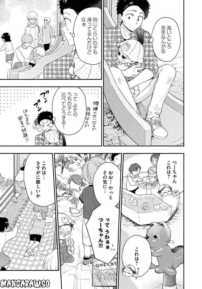 この会社に好きな人がいます - 第145話 - Page 5