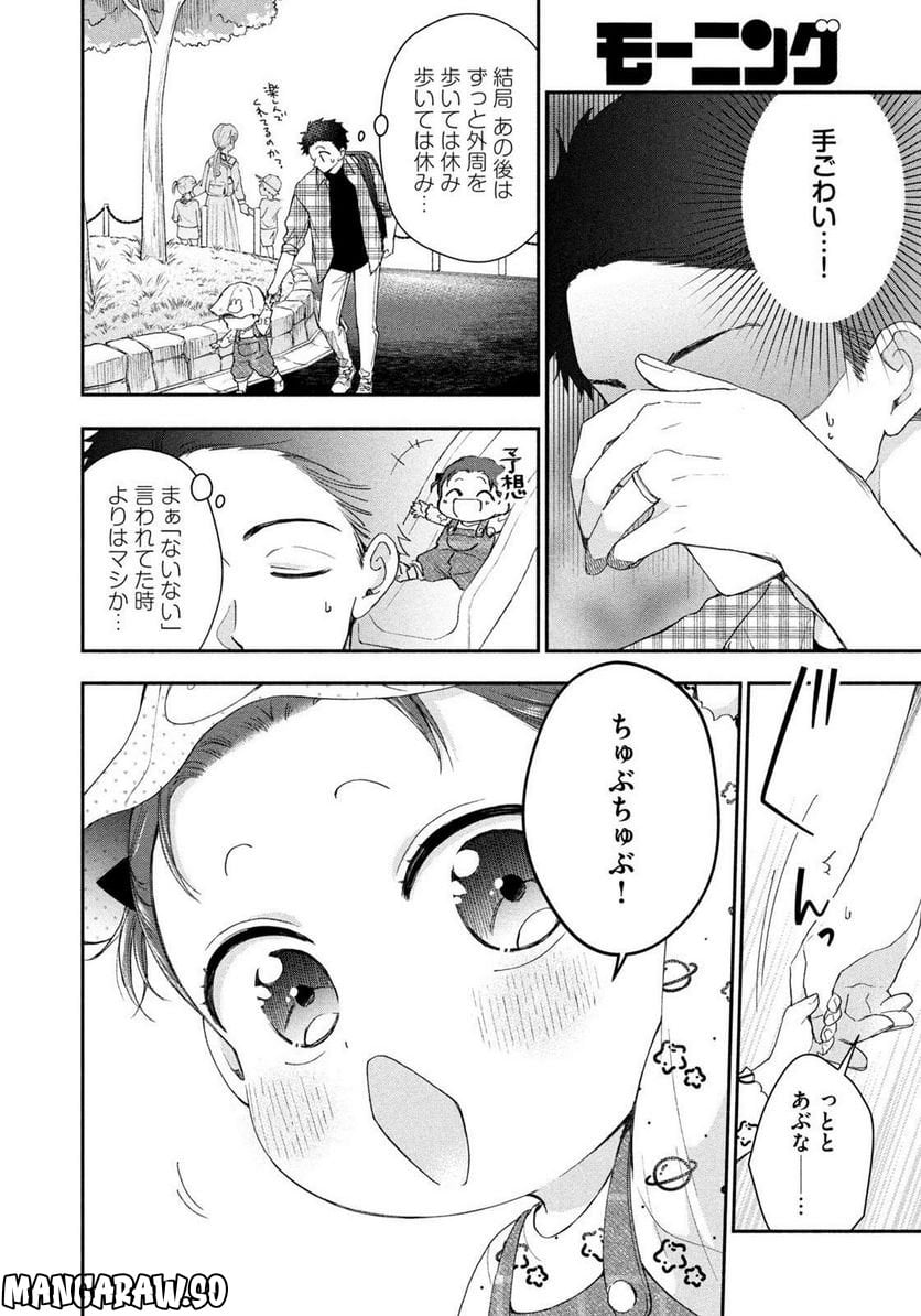 この会社に好きな人がいます - 第145話 - Page 6