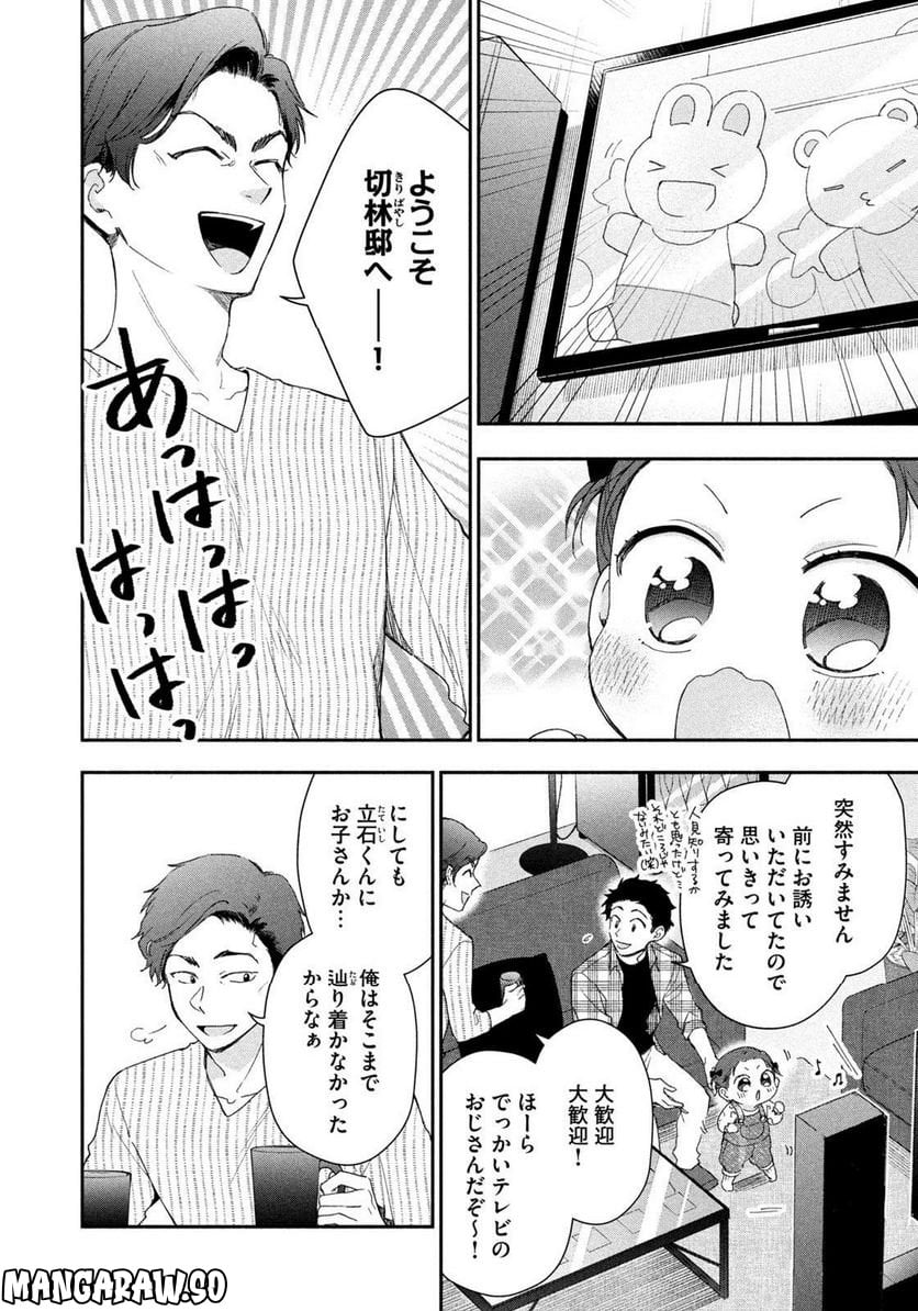 この会社に好きな人がいます - 第145話 - Page 10