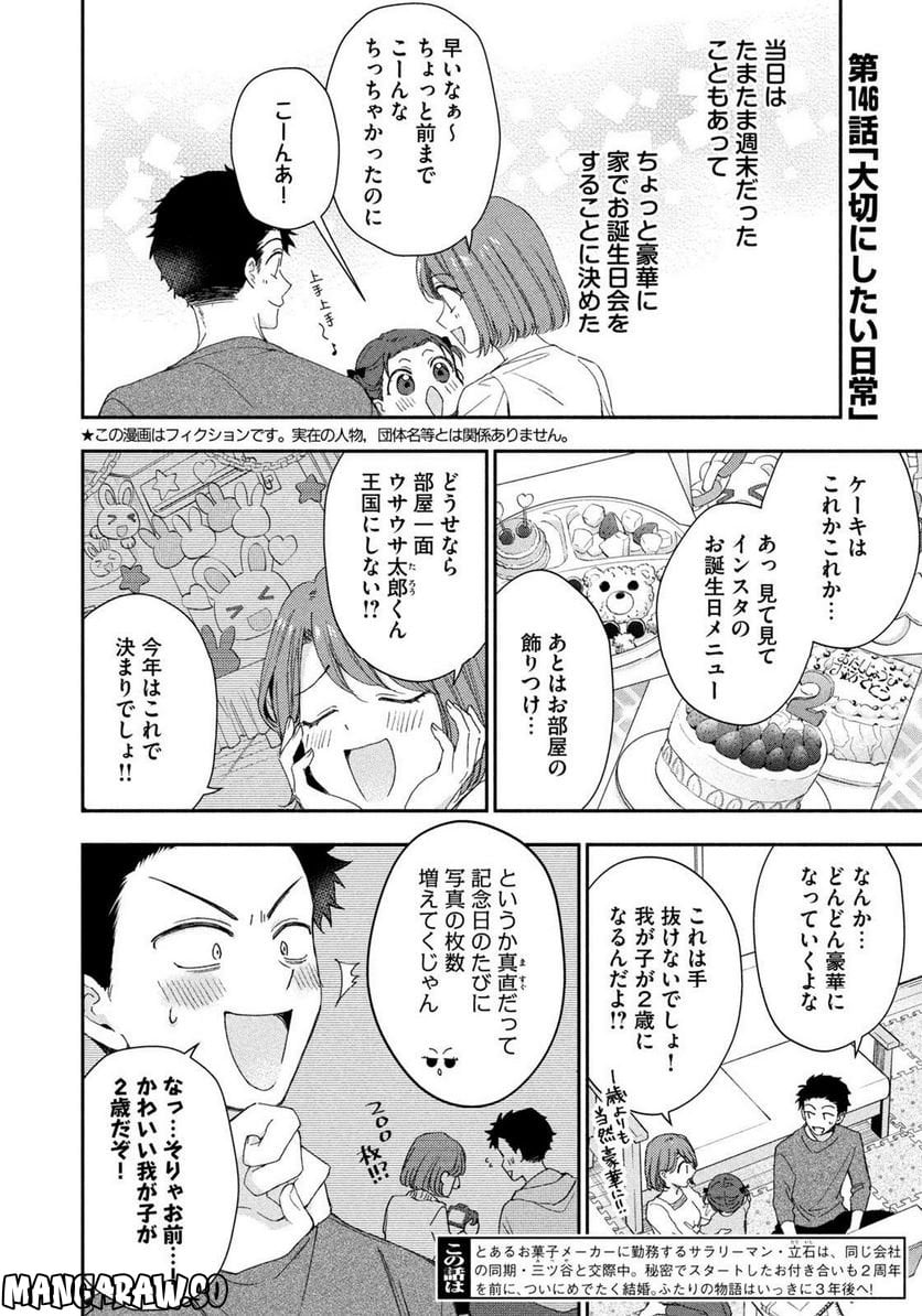 この会社に好きな人がいます - 第146話 - Page 2