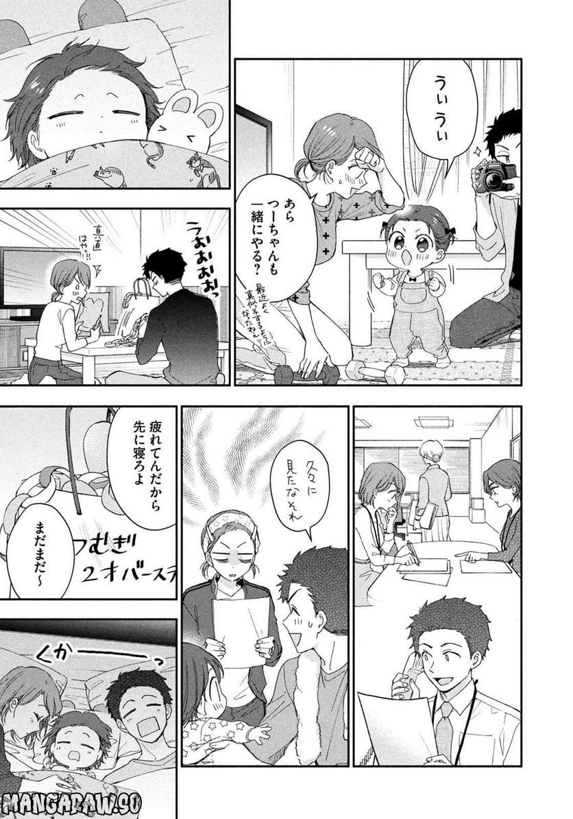 この会社に好きな人がいます - 第146話 - Page 11