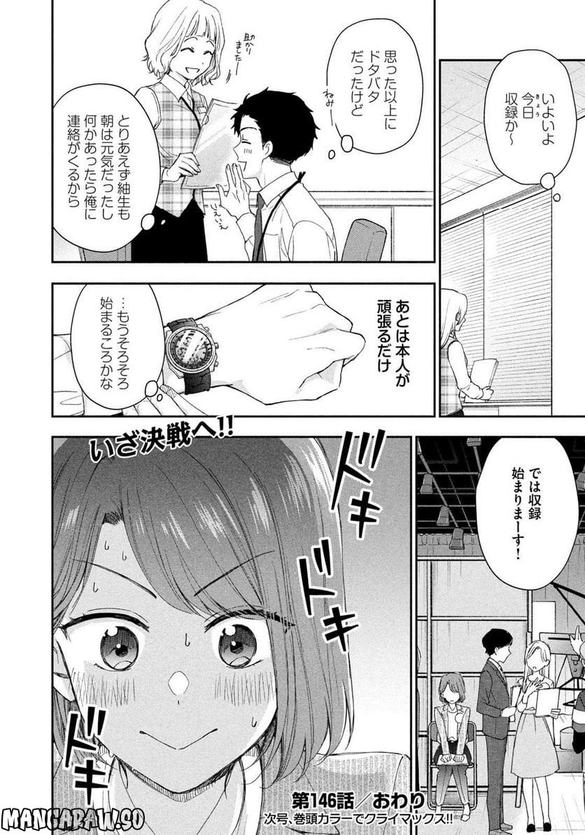 この会社に好きな人がいます - 第146話 - Page 12