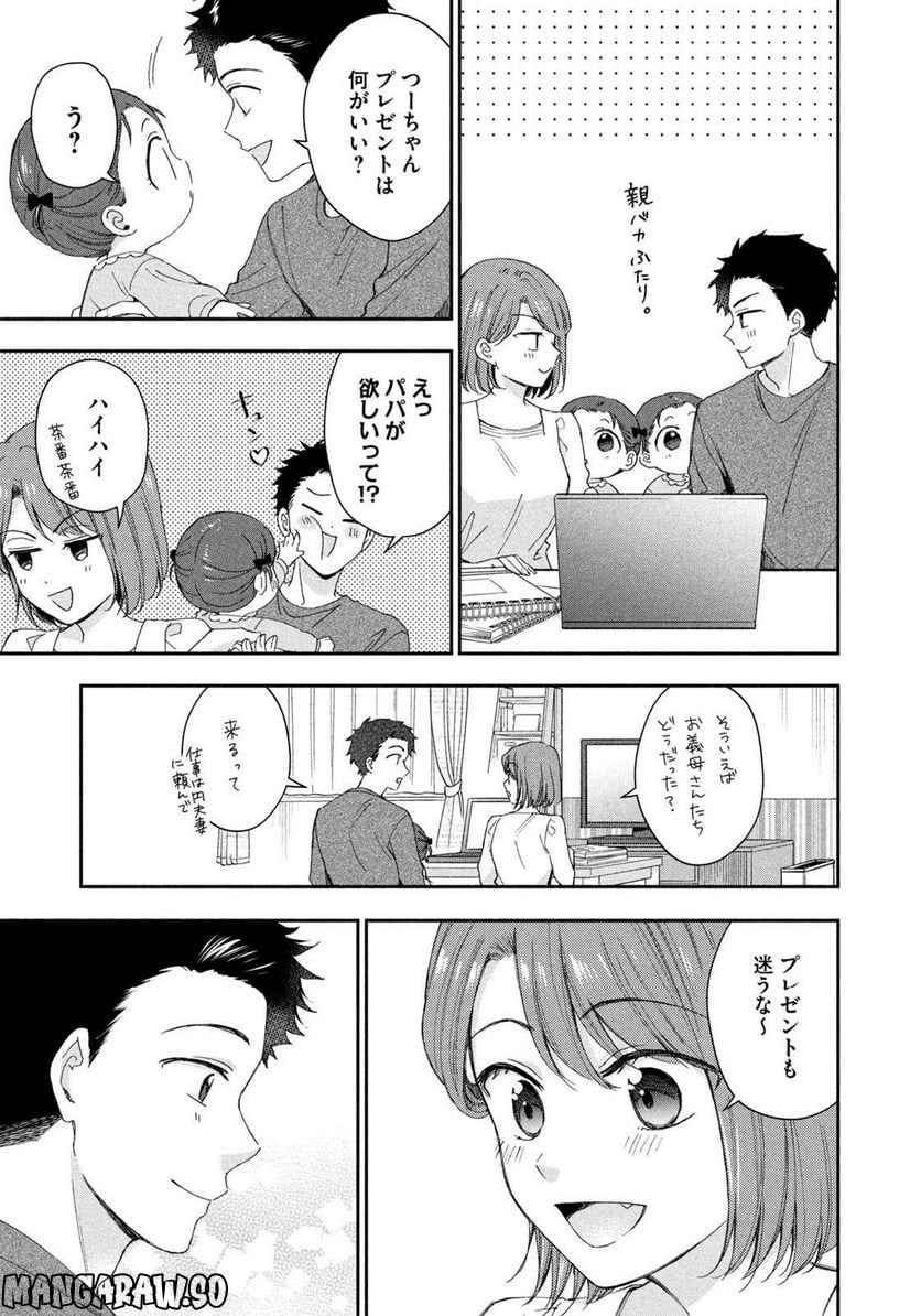 この会社に好きな人がいます - 第146話 - Page 3