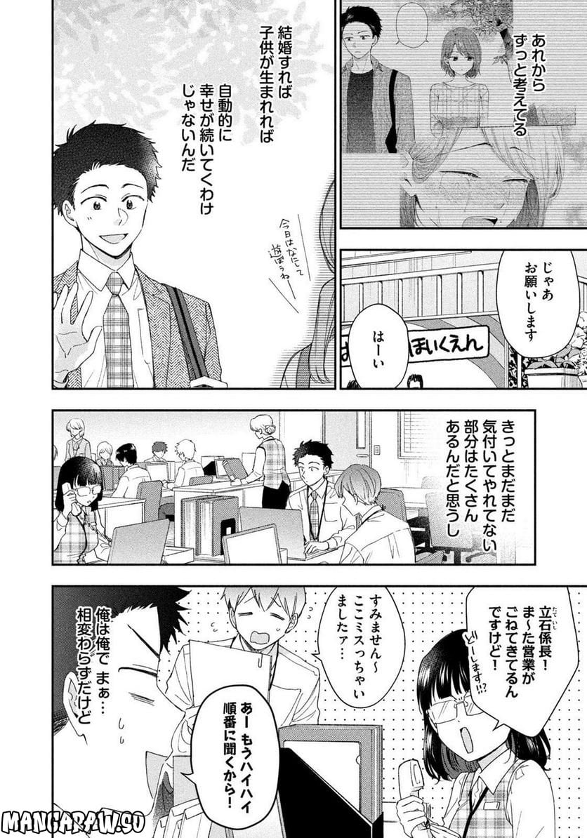 この会社に好きな人がいます - 第146話 - Page 4