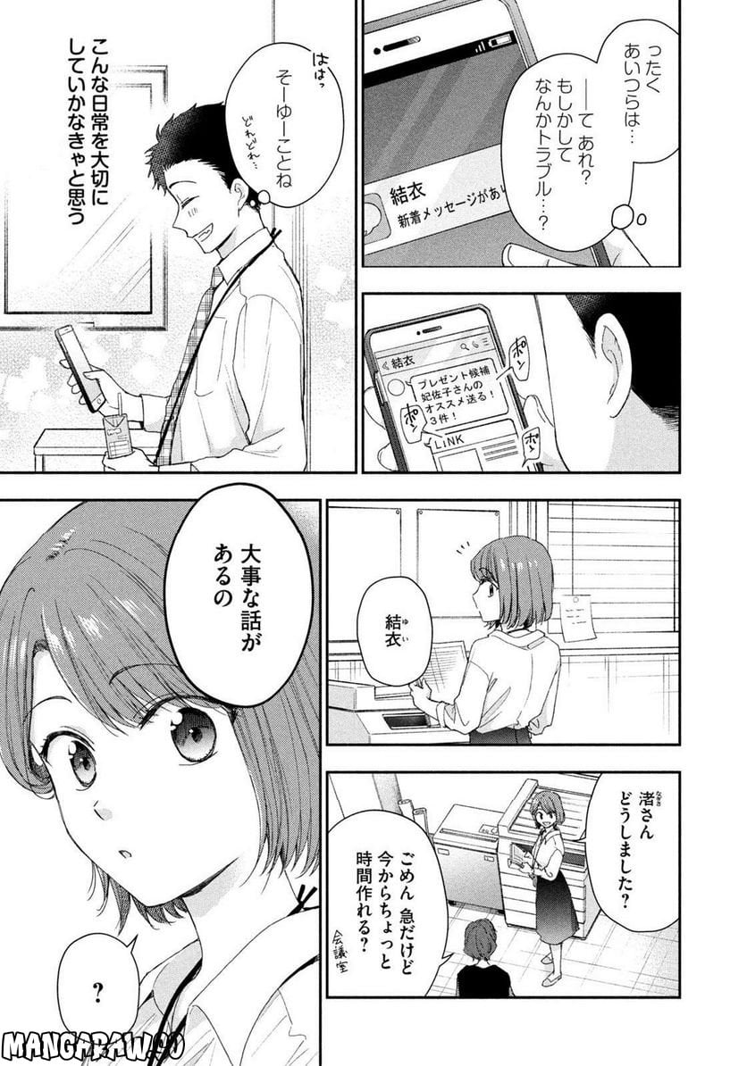 この会社に好きな人がいます - 第146話 - Page 5