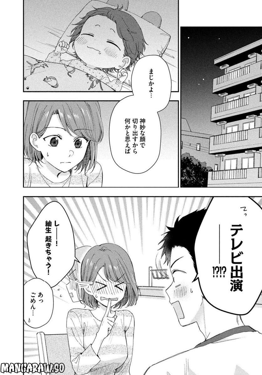 この会社に好きな人がいます - 第146話 - Page 6