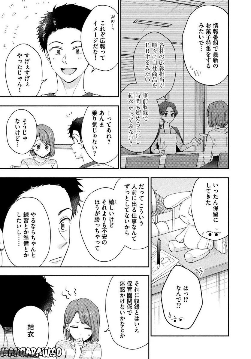 この会社に好きな人がいます - 第146話 - Page 7