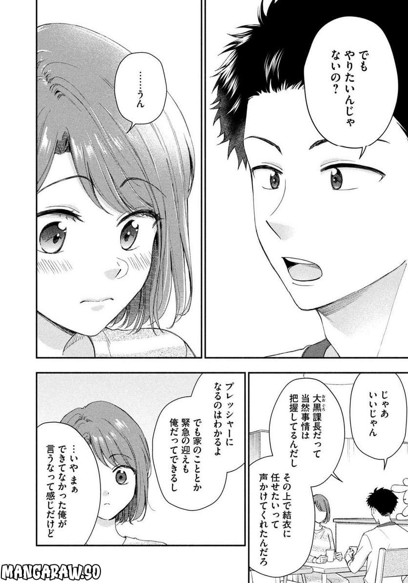 この会社に好きな人がいます - 第146話 - Page 8