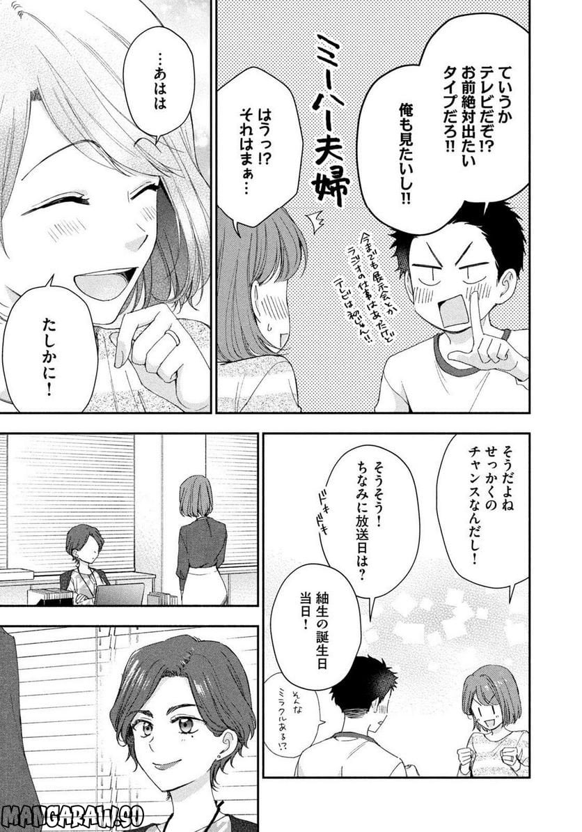 この会社に好きな人がいます - 第146話 - Page 9