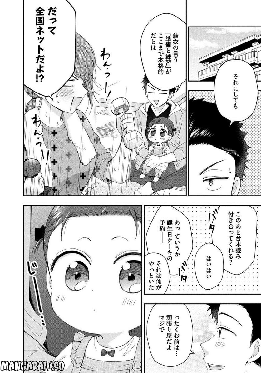 この会社に好きな人がいます - 第146話 - Page 10