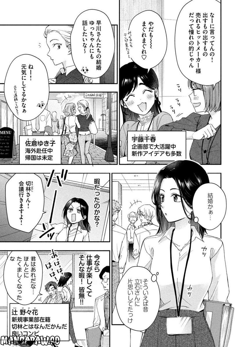 この会社に好きな人がいます - 第147話 - Page 11