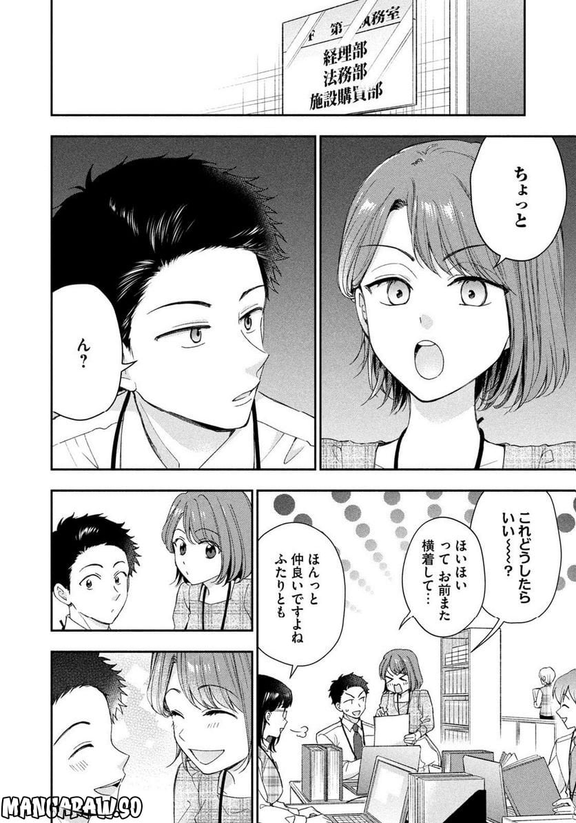 この会社に好きな人がいます - 第147話 - Page 12