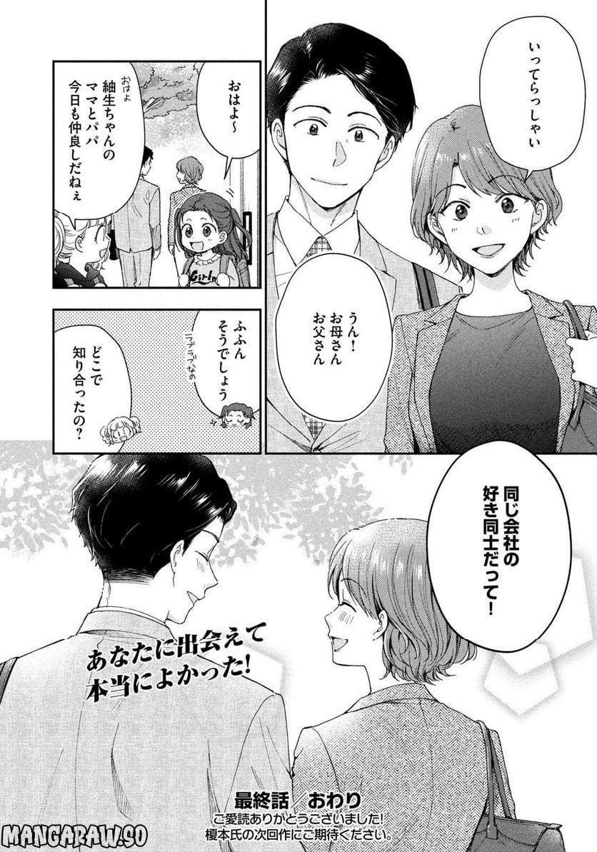 この会社に好きな人がいます - 第147話 - Page 14