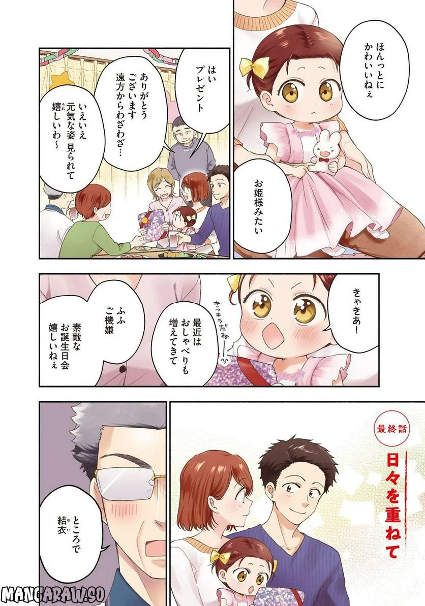 この会社に好きな人がいます - 第147話 - Page 4