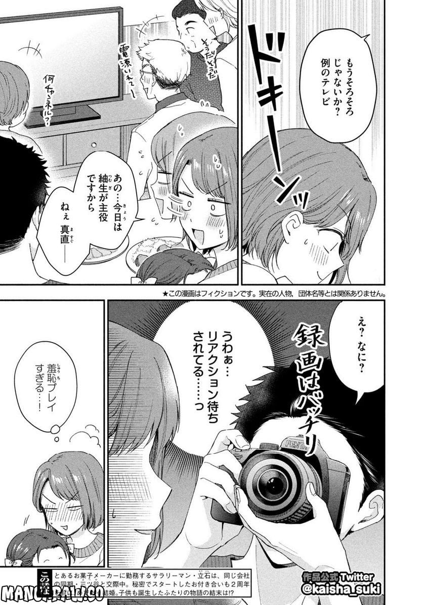 この会社に好きな人がいます - 第147話 - Page 5