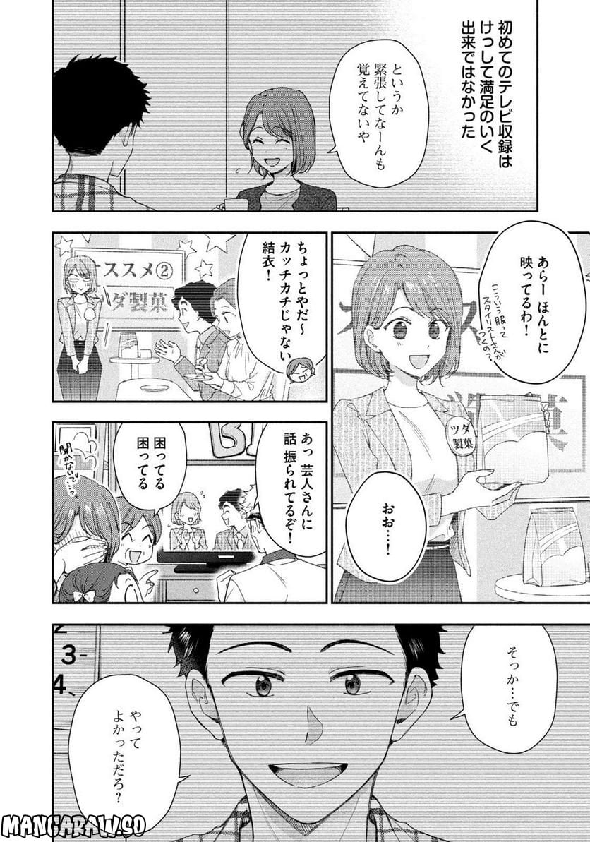 この会社に好きな人がいます - 第147話 - Page 6