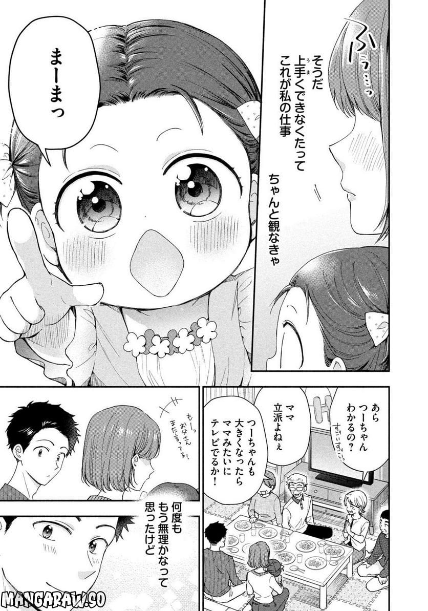 この会社に好きな人がいます - 第147話 - Page 7