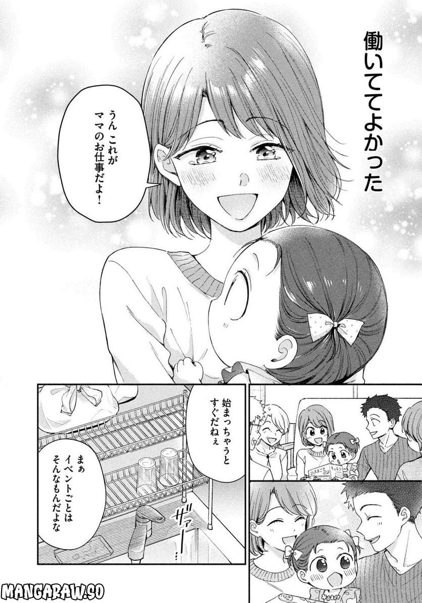 この会社に好きな人がいます - 第147話 - Page 8