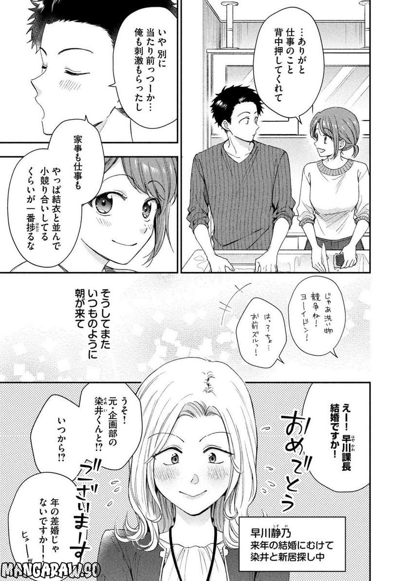 この会社に好きな人がいます - 第147話 - Page 9