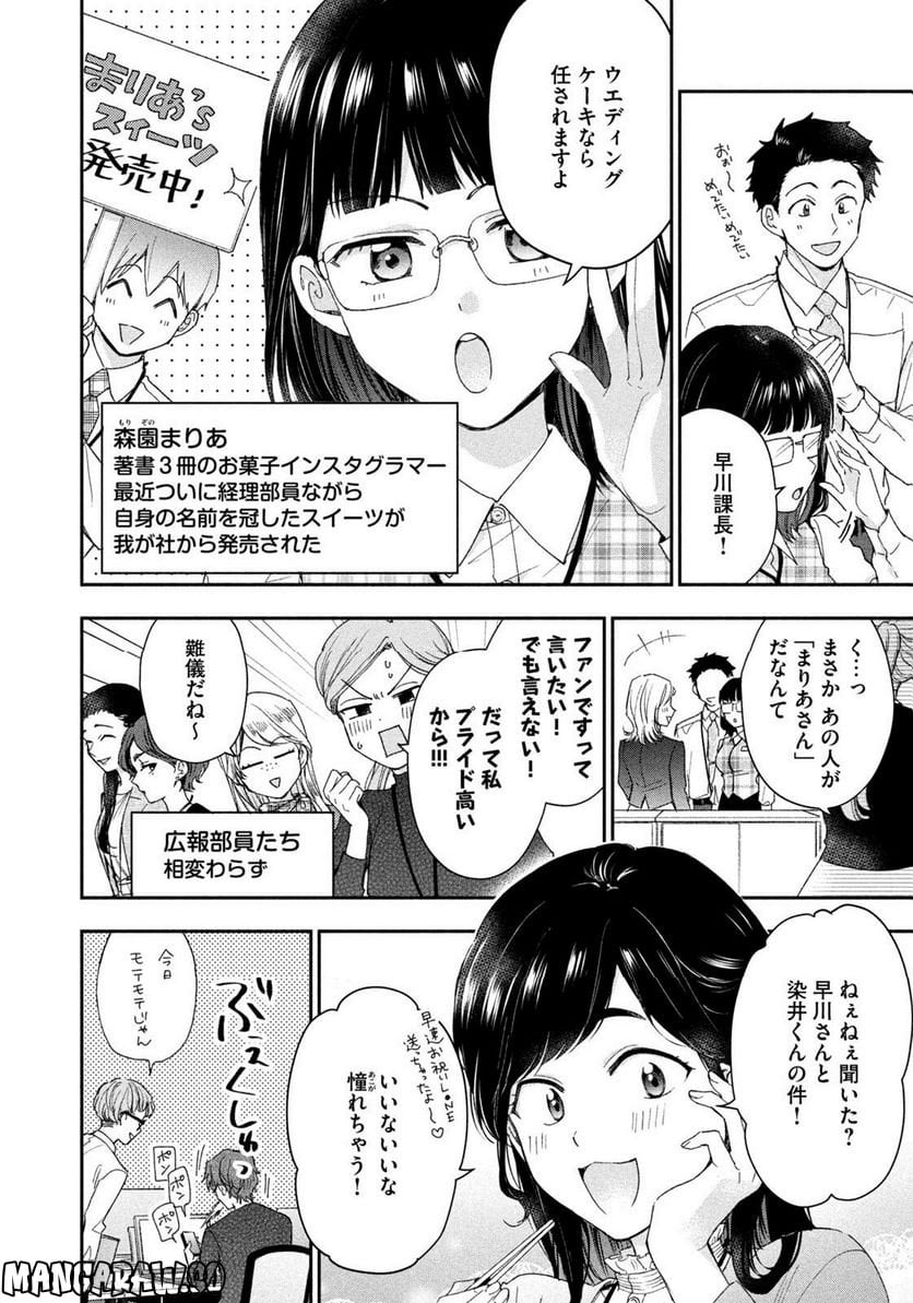 この会社に好きな人がいます - 第147話 - Page 10