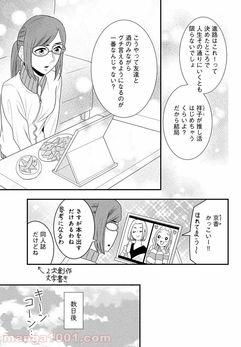 能面女子の花子さん - 第62話 - Page 9