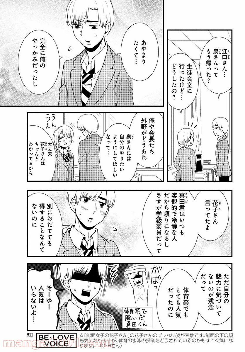 能面女子の花子さん - 第63話 - Page 11