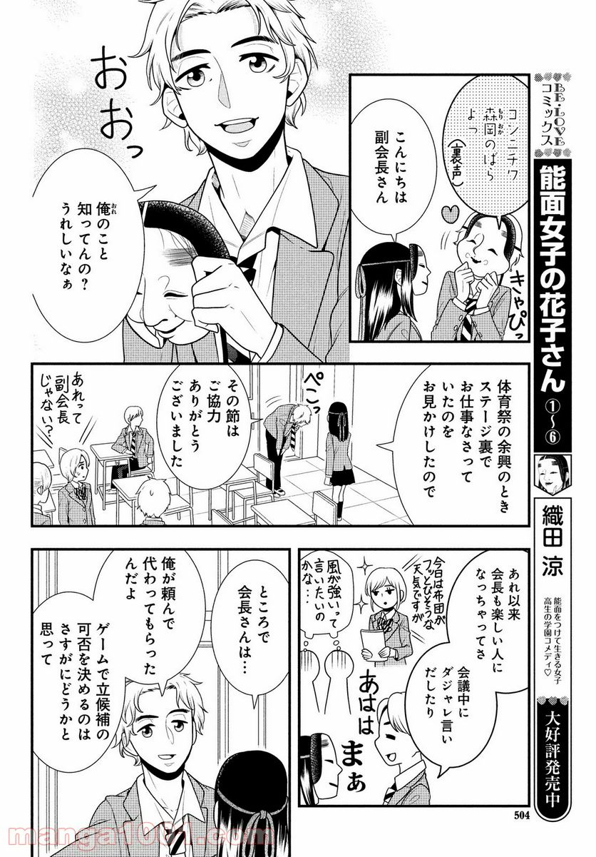 能面女子の花子さん - 第63話 - Page 4