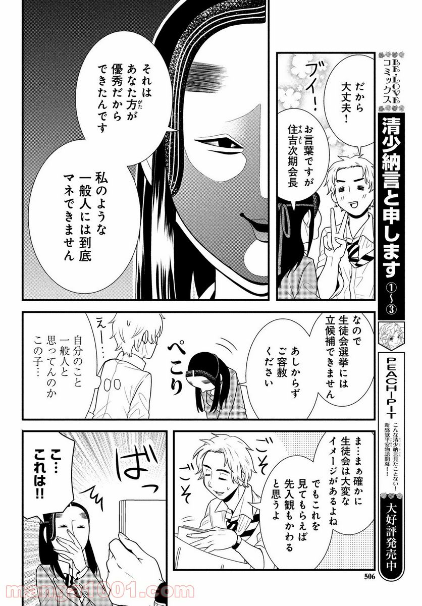 能面女子の花子さん - 第63話 - Page 6