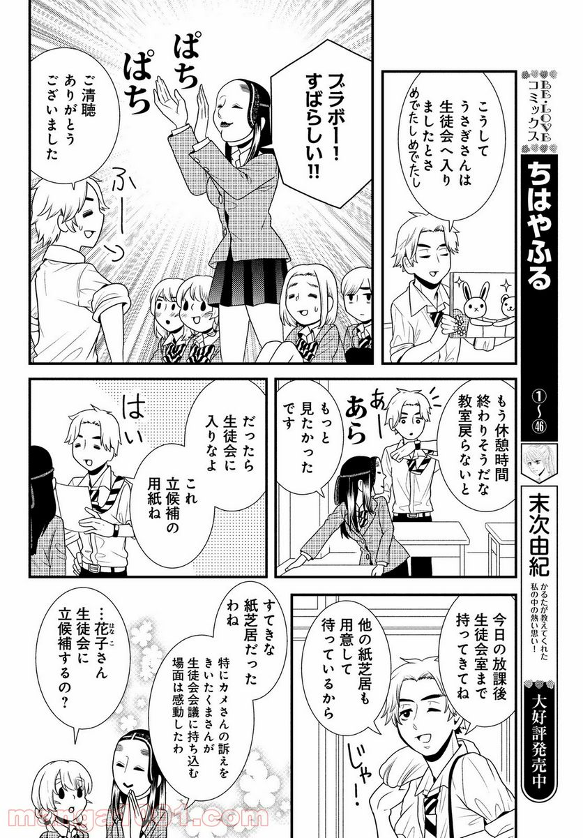 能面女子の花子さん - 第63話 - Page 8