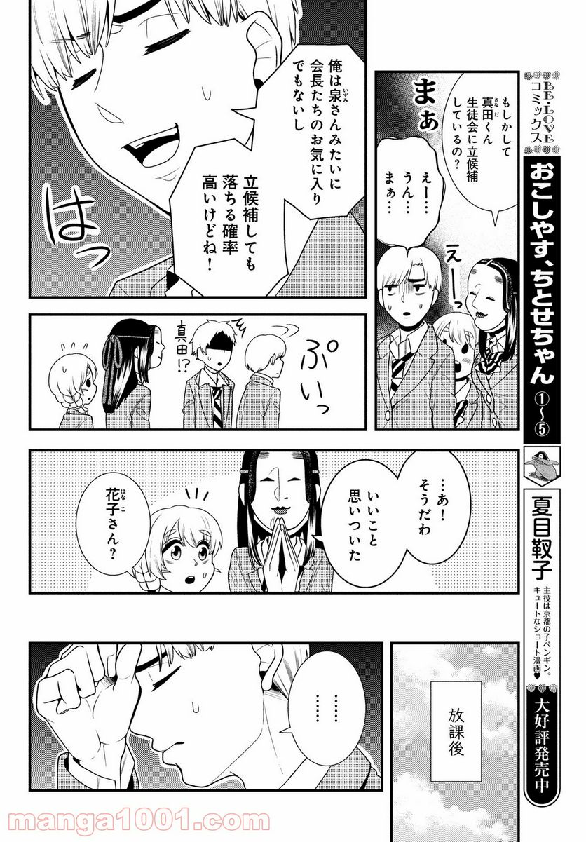 能面女子の花子さん - 第63話 - Page 10