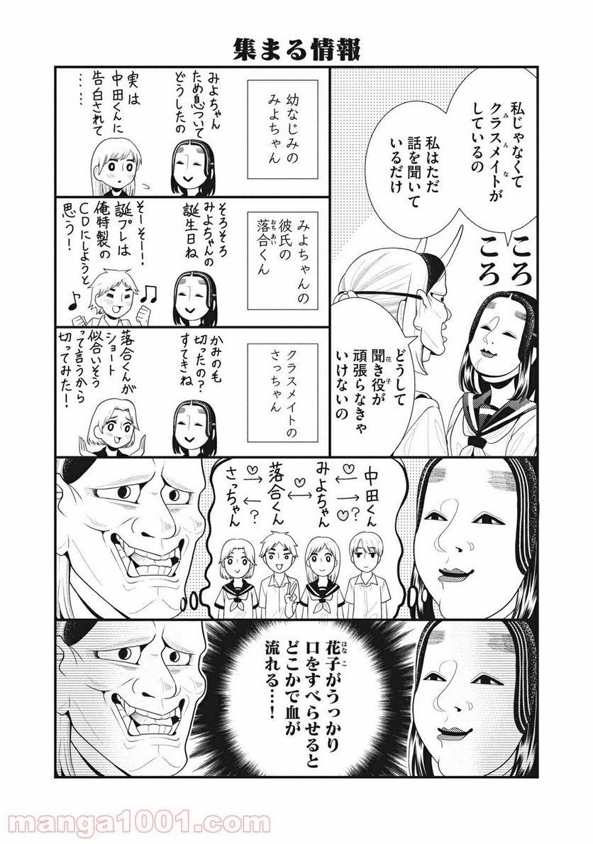 能面女子の花子さん 第65.5話 - Trang 3