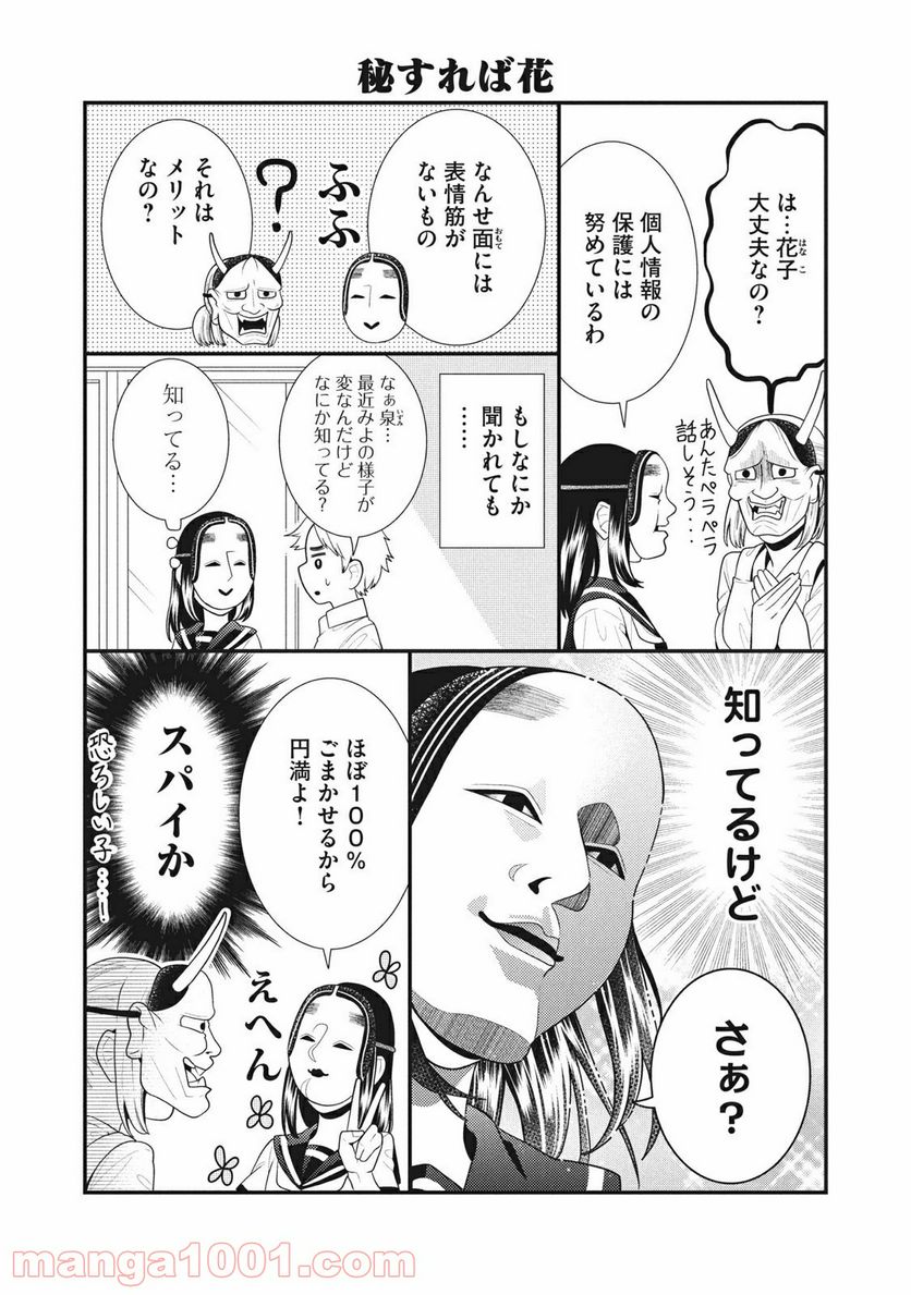 能面女子の花子さん 第65.5話 - Trang 4