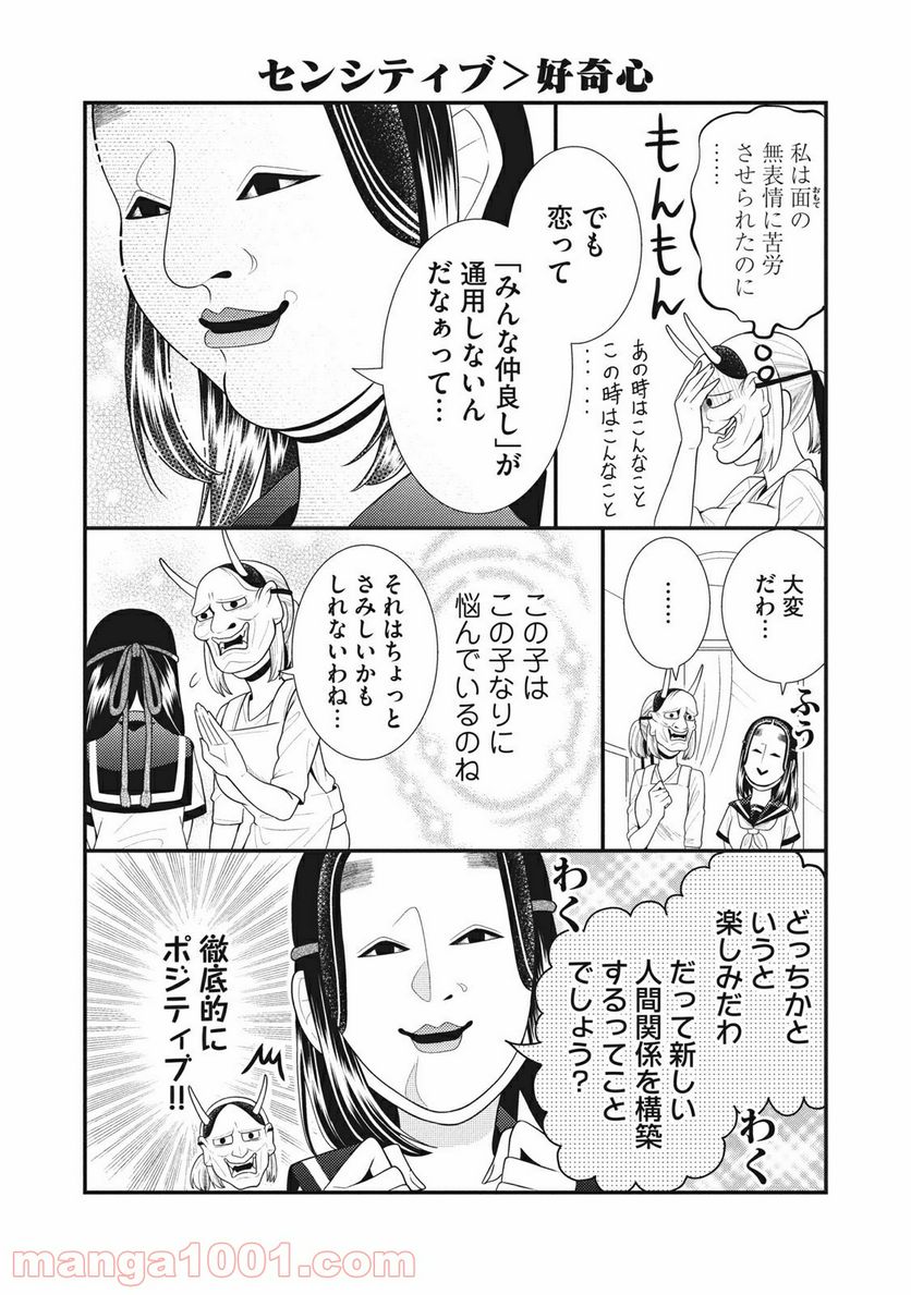 能面女子の花子さん 第65.5話 - Trang 5