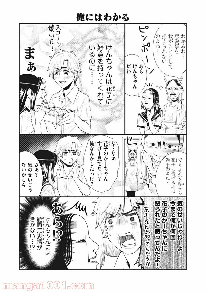 能面女子の花子さん 第65.5話 - Trang 7