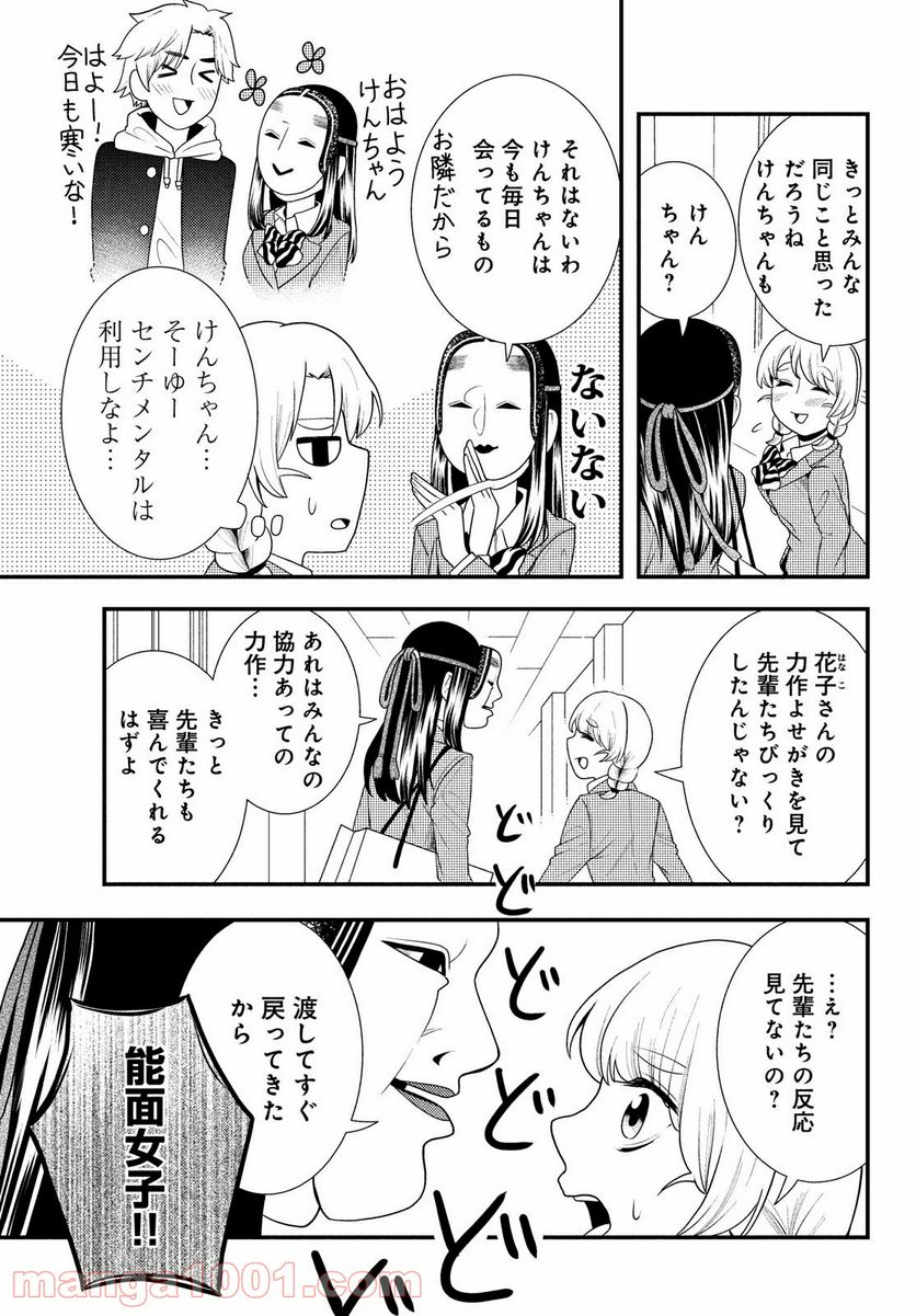 能面女子の花子さん - 第67話 - Page 11