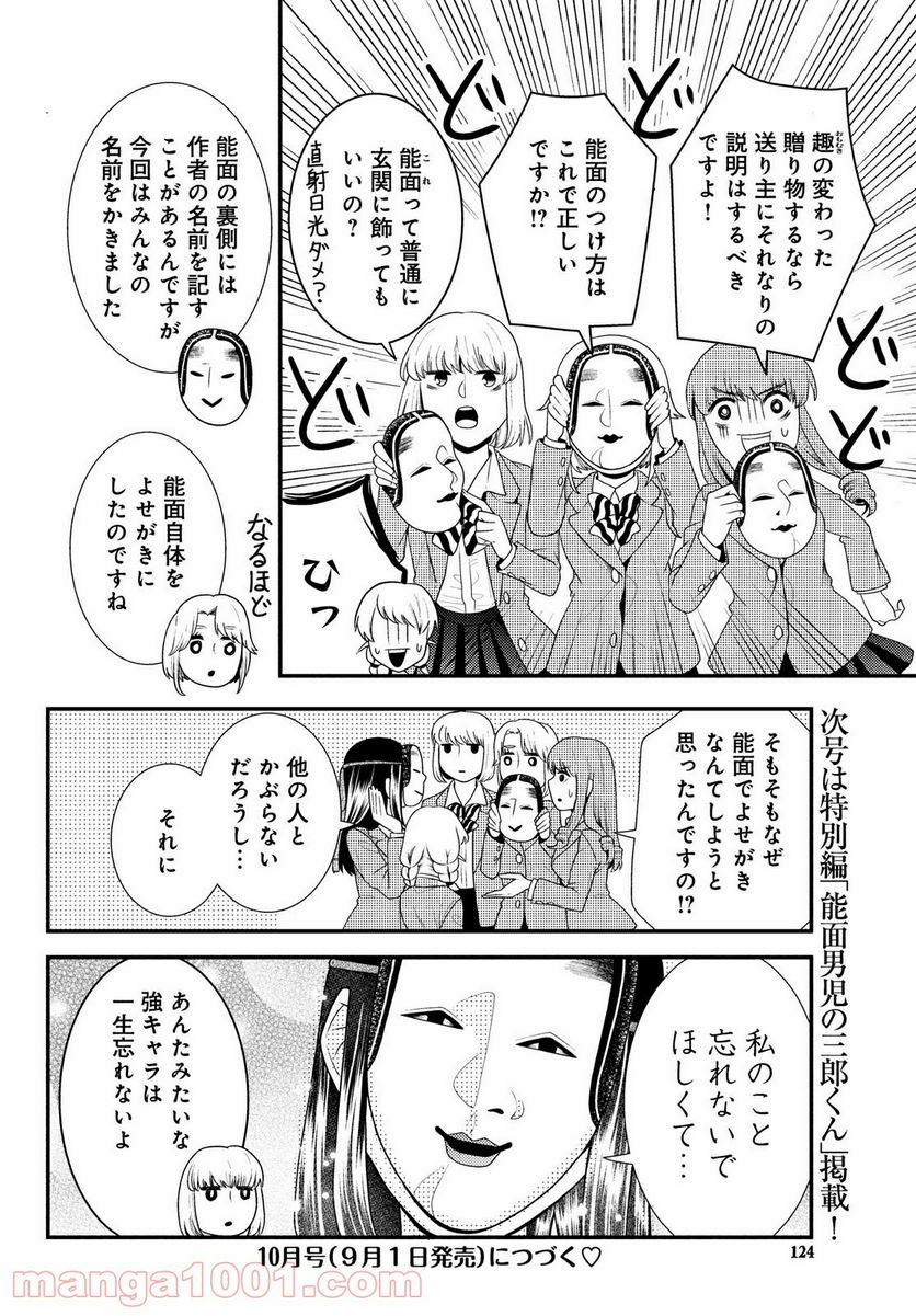 能面女子の花子さん - 第67話 - Page 12