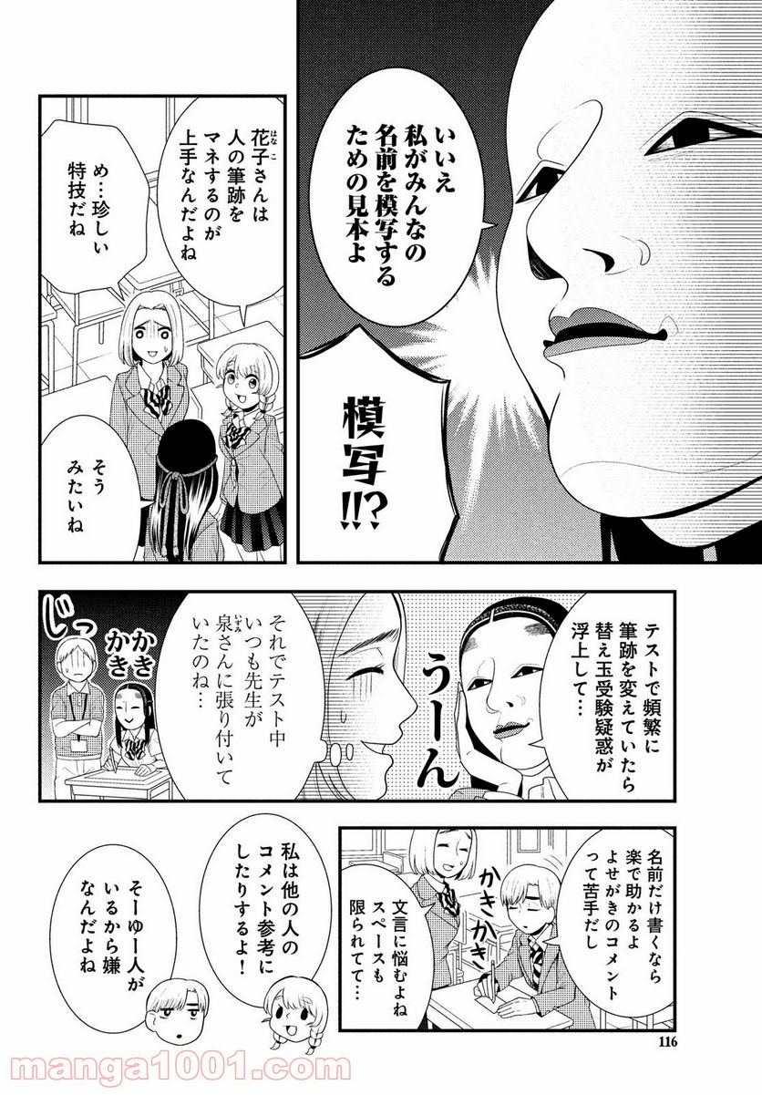 能面女子の花子さん - 第67話 - Page 4